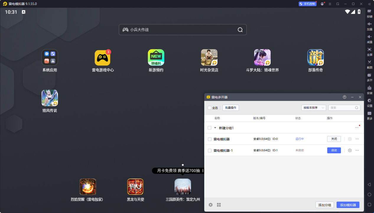 手游电脑上怎么玩 手游电脑模拟器推荐图片_5