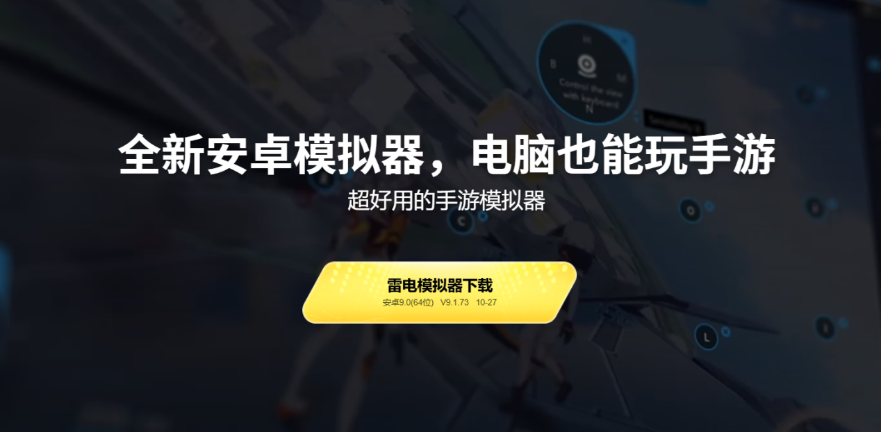 倩女幽魂手游电脑端怎么选 倩女幽魂手游电脑端渠道推荐图片_2