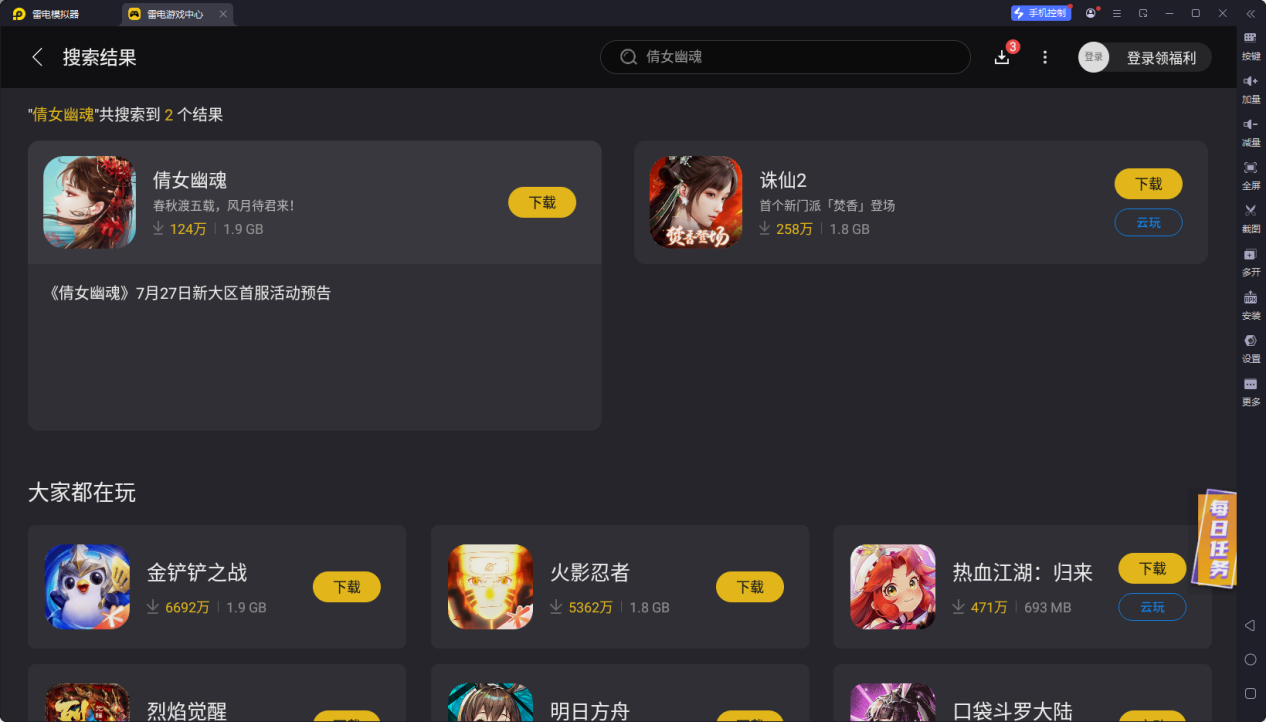 倩女幽魂手游电脑端怎么选 倩女幽魂手游电脑端渠道推荐图片_3