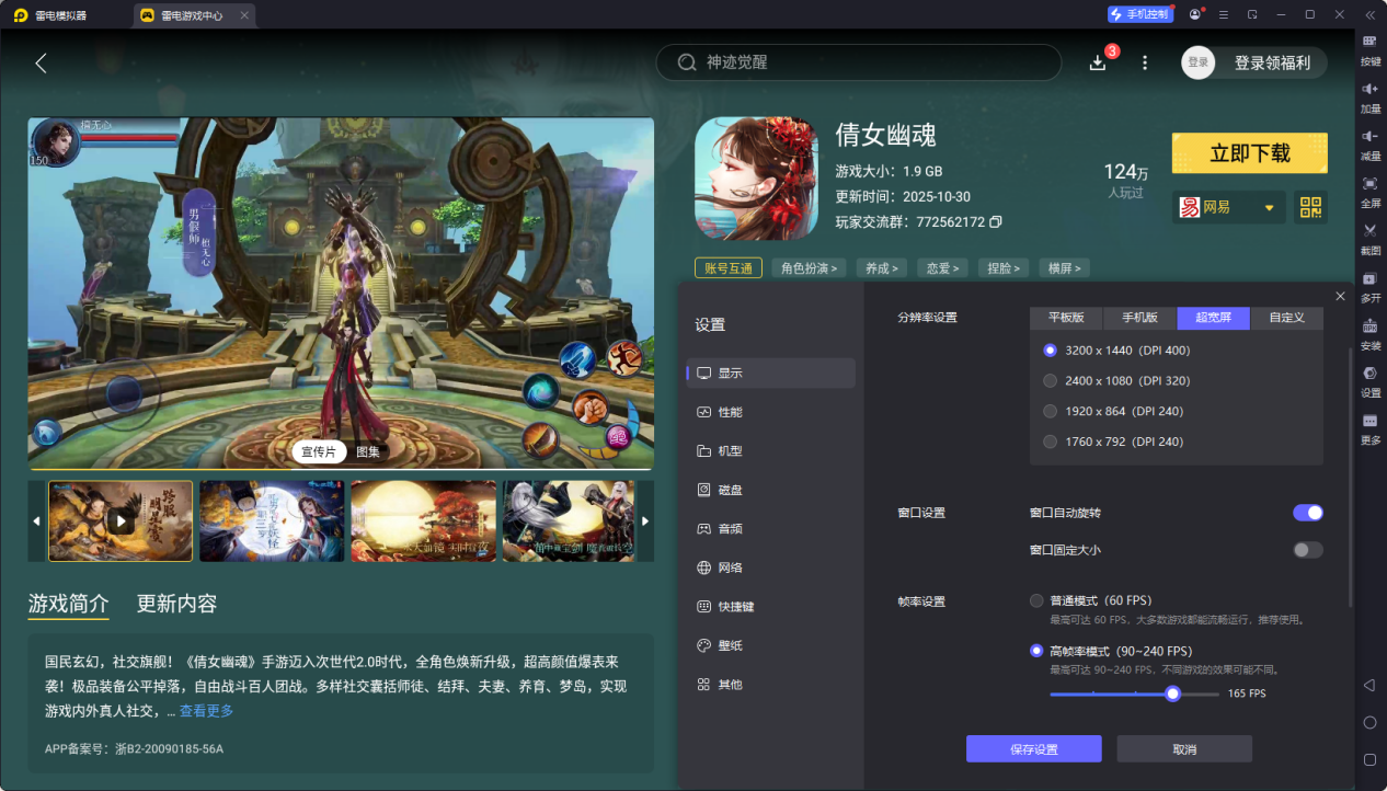 倩女幽魂手游电脑端怎么选 倩女幽魂手游电脑端渠道推荐图片_4