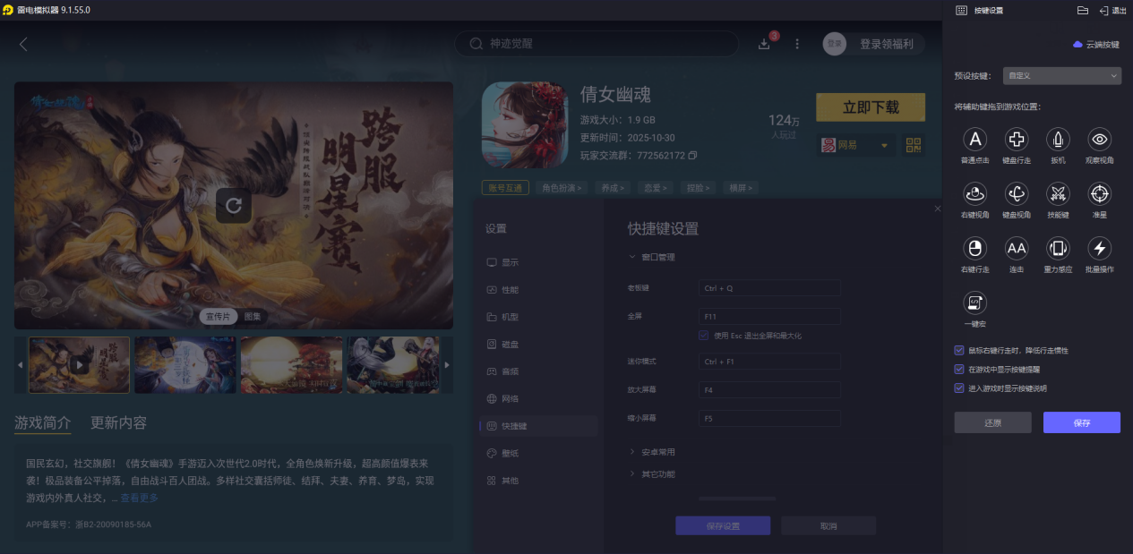 倩女幽魂手游电脑端怎么选 倩女幽魂手游电脑端渠道推荐图片_5