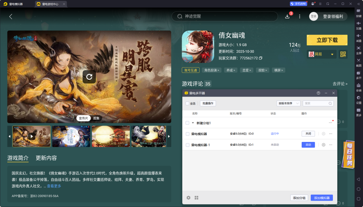 倩女幽魂手游电脑端怎么选 倩女幽魂手游电脑端渠道推荐图片_6