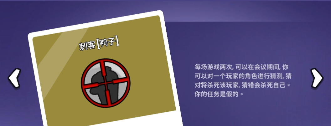 鹅鸭杀刺客技能简析 鹅鸭杀刺客技能介绍图片_2