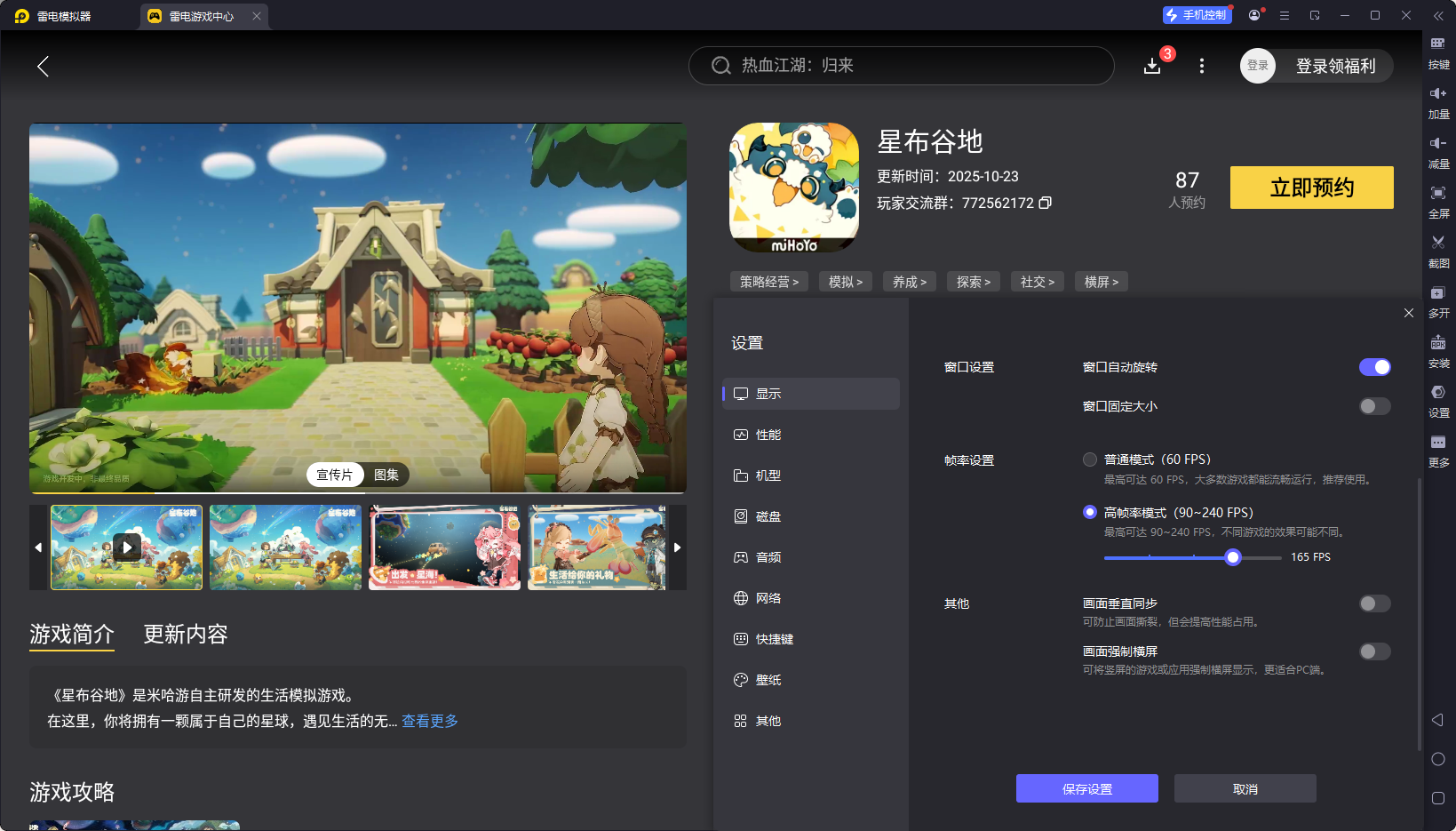 星布谷地什么类型 星布谷地游戏介绍图片_7