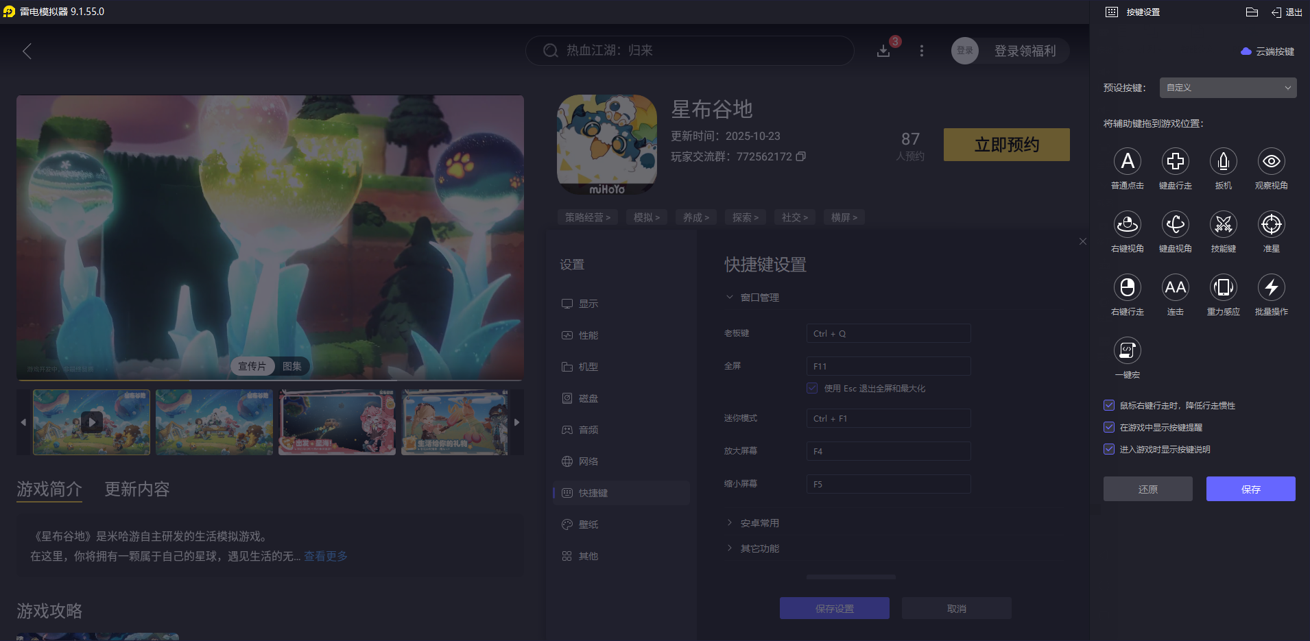 星布谷地什么类型 星布谷地游戏介绍图片_8