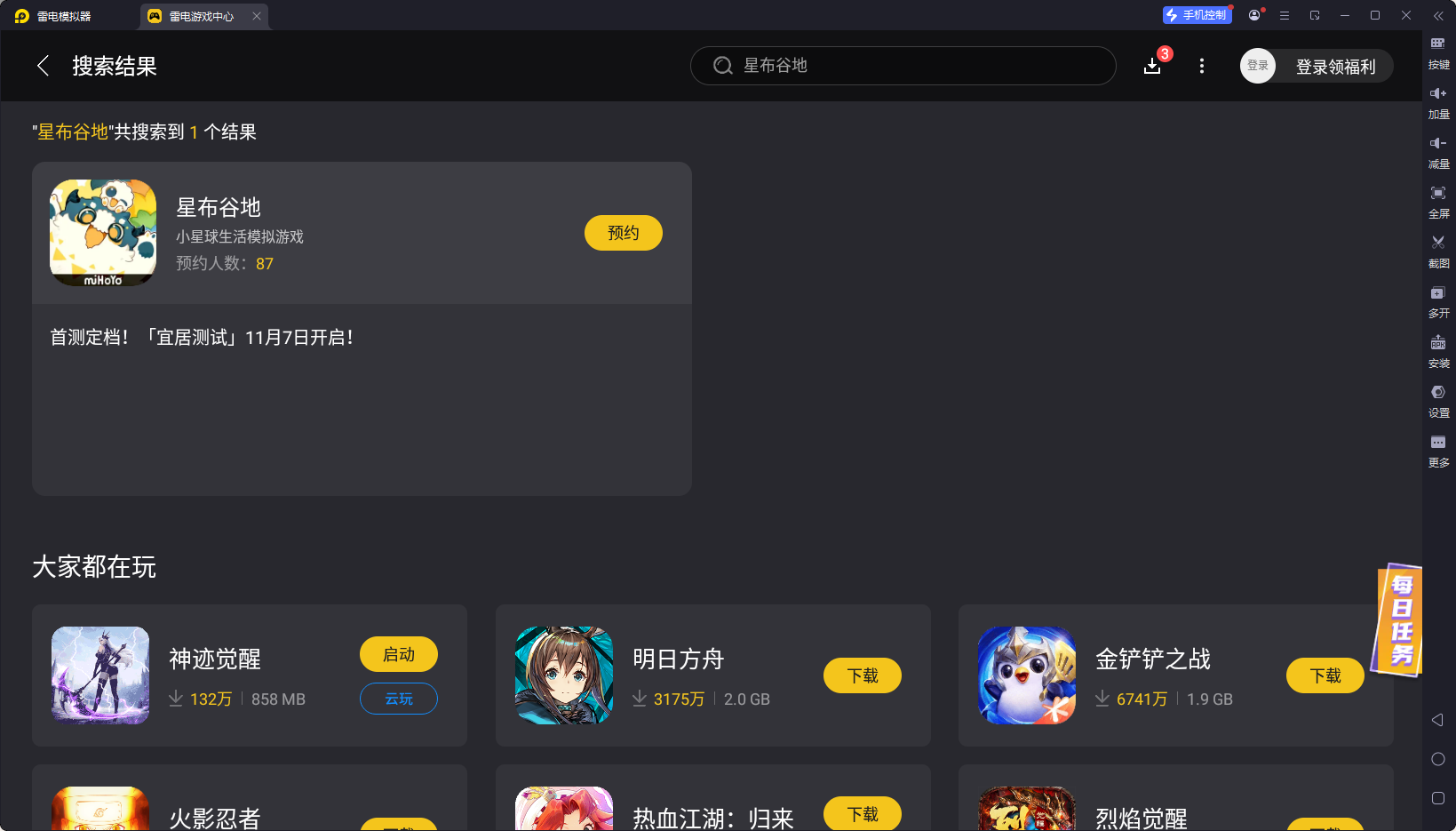 星布谷地下载安装地址在哪 星布谷地电脑版下载地址推荐图片_3