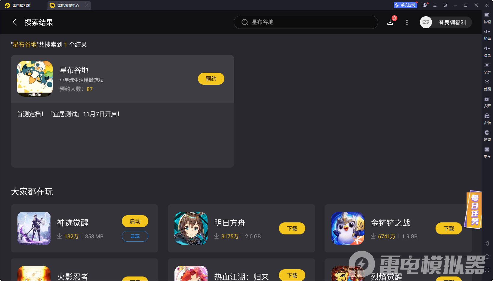 星布谷地下载安装地址在哪 星布谷地电脑版下载地址推荐图片_3