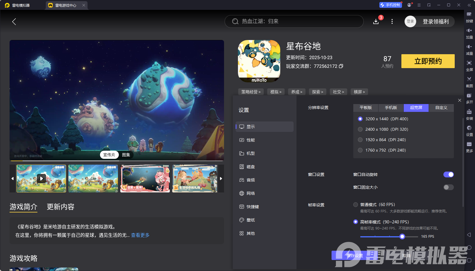 星布谷地下载安装地址在哪 星布谷地电脑版下载地址推荐图片_4