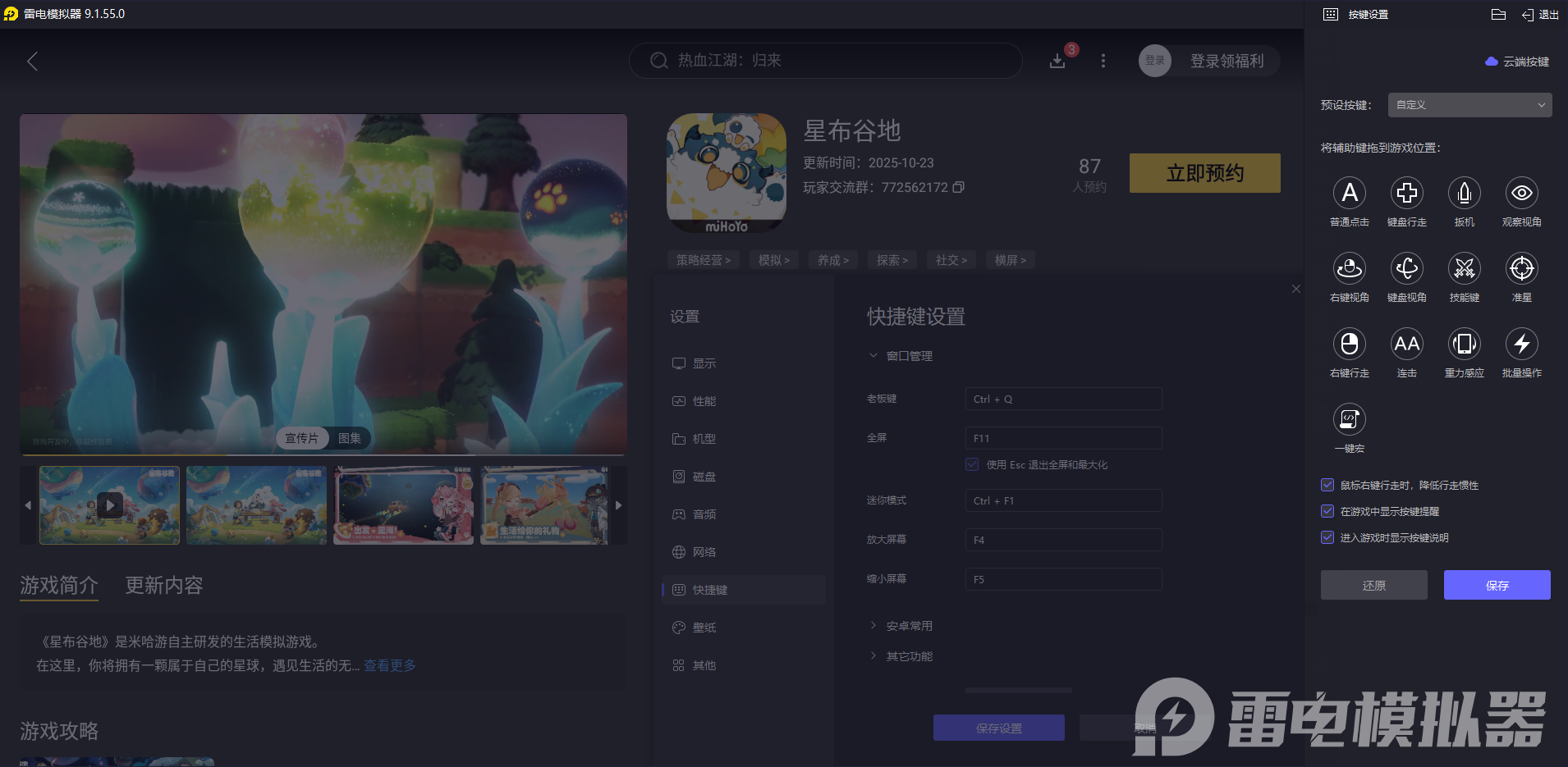 星布谷地下载安装地址在哪 星布谷地电脑版下载地址推荐图片_5