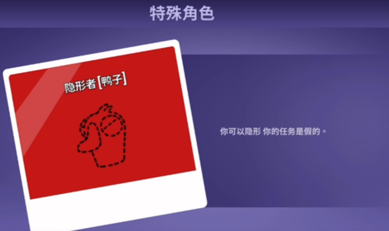 鹅鸭杀隐形者玩法介绍 鹅鸭杀隐形者怎么玩图片_2