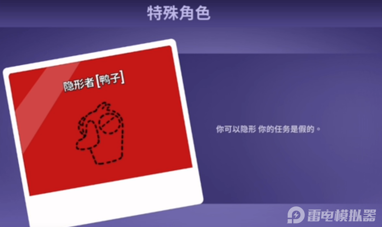 鹅鸭杀隐形者玩法介绍 鹅鸭杀隐形者怎么玩图片_2