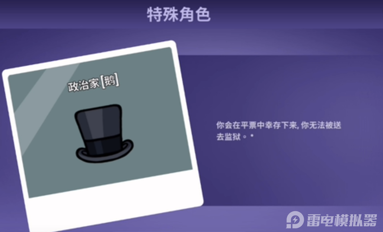 鹅鸭杀政治家角色介绍 鹅鸭杀政治家玩法分享图片_2