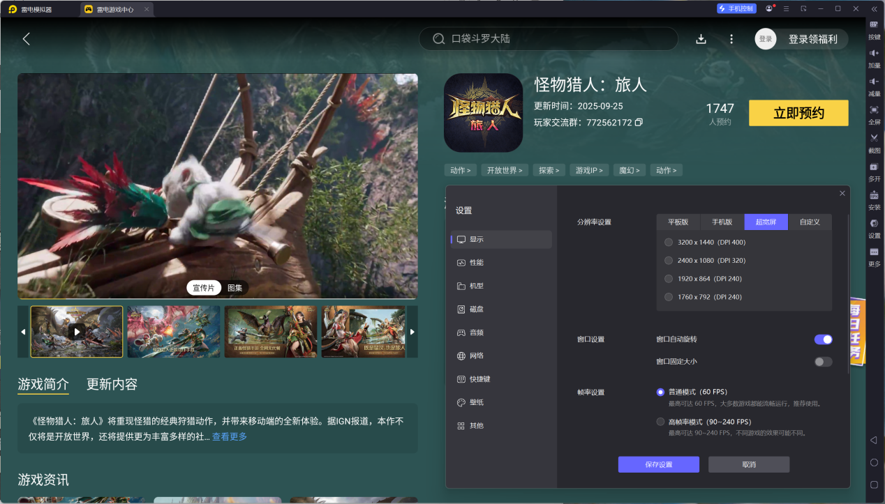 怪物猎人旅人攻略最新 怪物猎人旅人玩法介绍图片_5