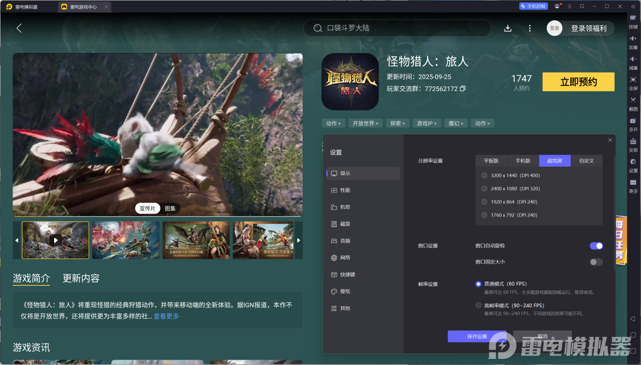 怪物猎人旅人攻略最新 怪物猎人旅人玩法介绍图片_5