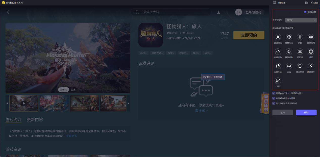 怪物猎人旅人攻略最新 怪物猎人旅人玩法介绍图片_6