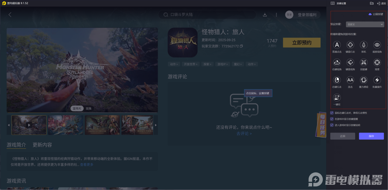 怪物猎人旅人攻略最新 怪物猎人旅人玩法介绍图片_6