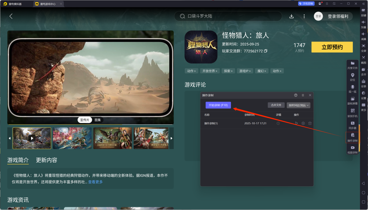 怪物猎人旅人攻略最新 怪物猎人旅人玩法介绍图片_7