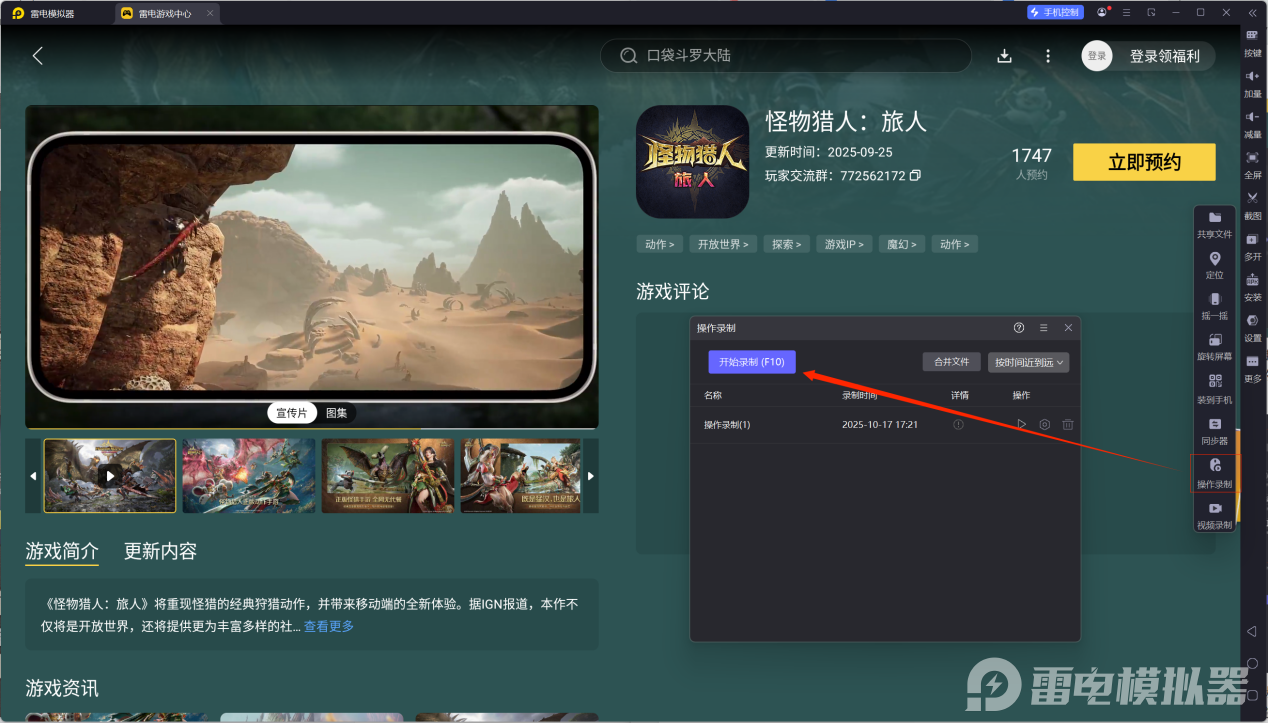 怪物猎人旅人攻略最新 怪物猎人旅人玩法介绍图片_7