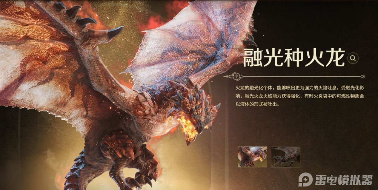 怪物猎人旅人怪物图鉴 怪物猎人旅人怪物介绍图片_3