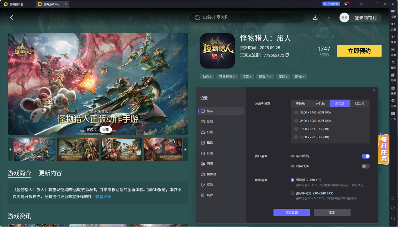 怪物猎人旅人怪物图鉴 怪物猎人旅人怪物介绍图片_4