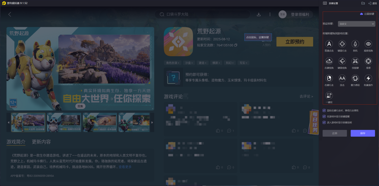 荒野起源装备台功能介绍 荒野起源装备台怎么用图片_5