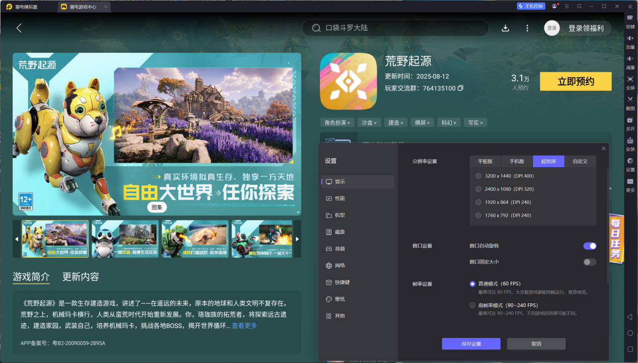 荒野起源装备台功能介绍 荒野起源装备台怎么用图片_6