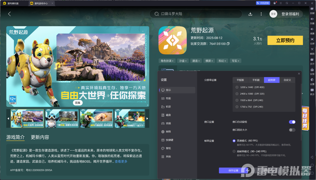 荒野起源装备台功能介绍 荒野起源装备台怎么用图片_6