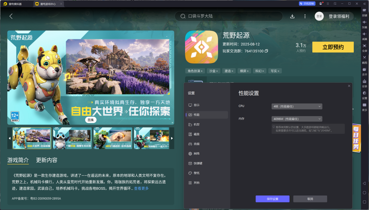 荒野起源装备台功能介绍 荒野起源装备台怎么用图片_7