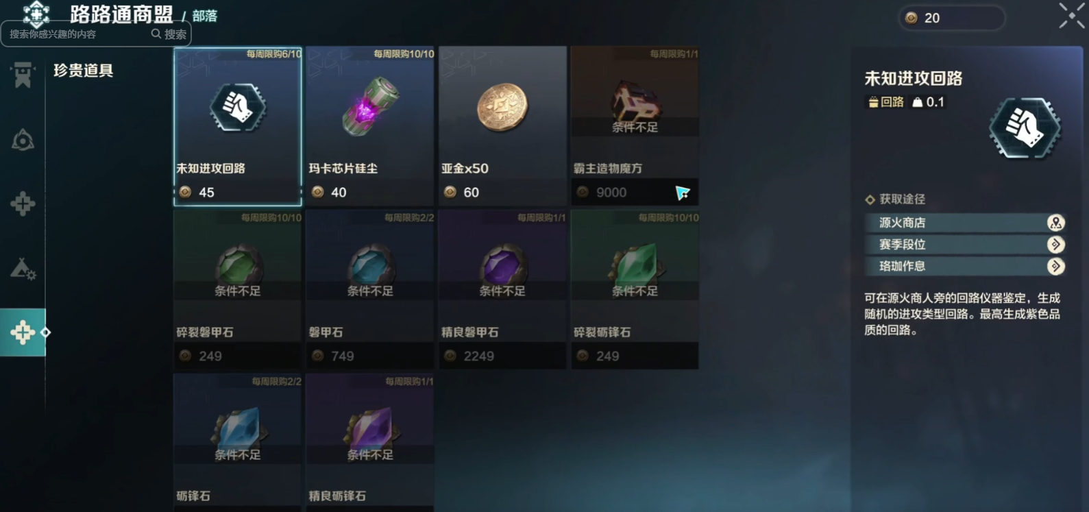 荒野起源部落商店怎么玩 荒野起源部落商店介绍图片_4