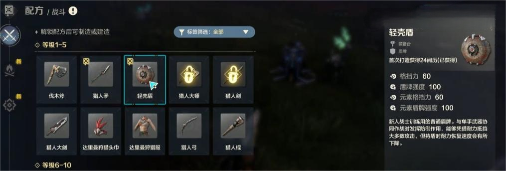 荒野起源盾牌玩法是什么 荒野起源盾牌玩法解析图片_1