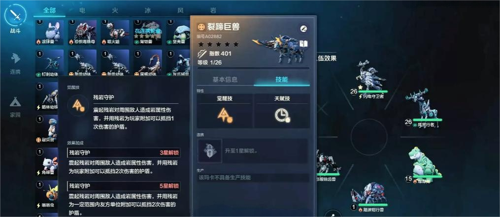 荒野起源裂蹄巨兽怎么样 荒野起源裂蹄巨兽介绍图片_2