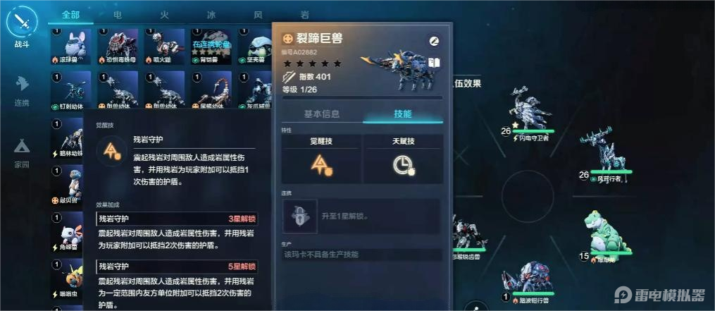 荒野起源裂蹄巨兽怎么样 荒野起源裂蹄巨兽介绍图片_2