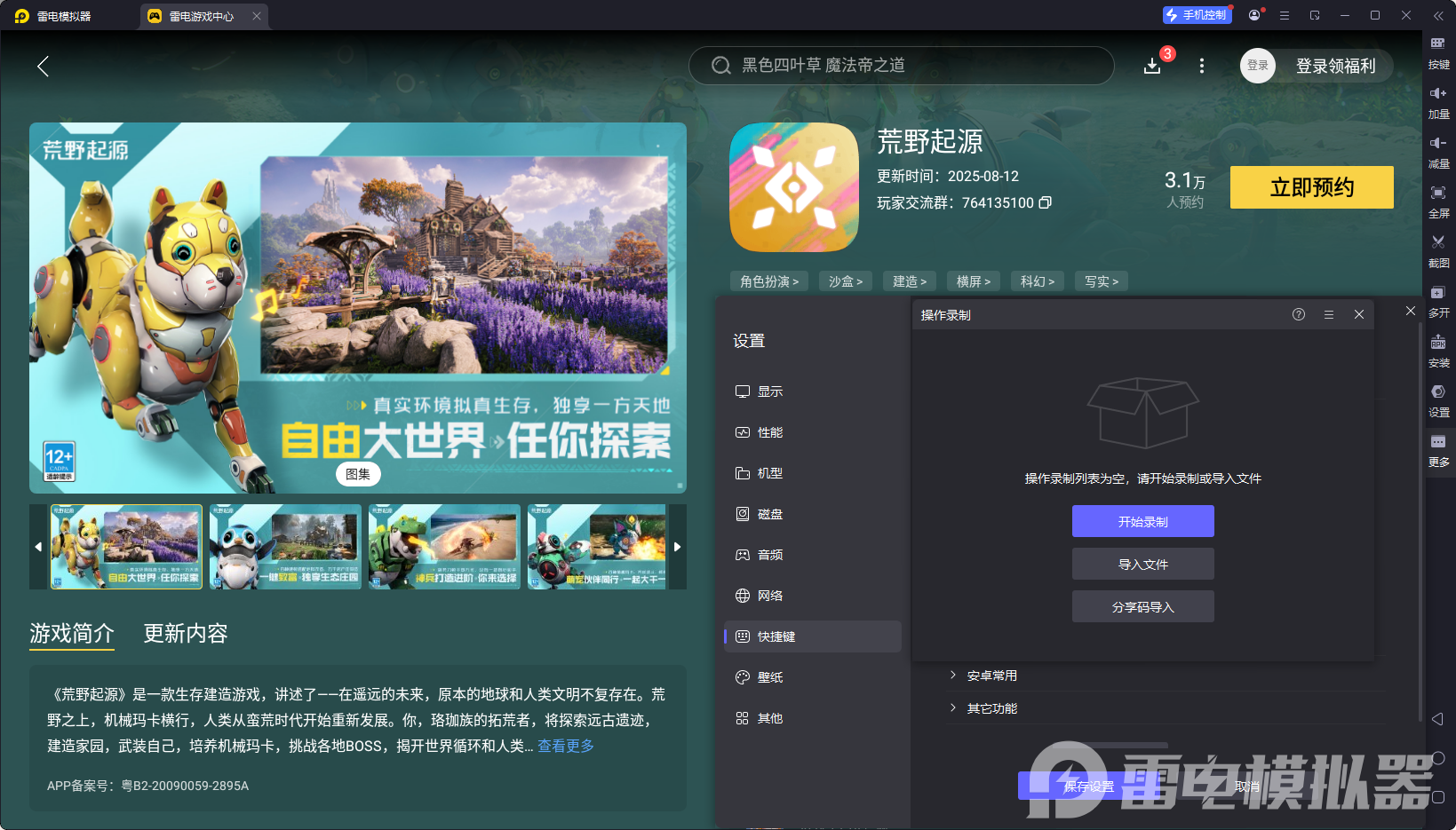 荒野起源玛卡养成方法是什么 荒野起源玛卡置换教程图片_9