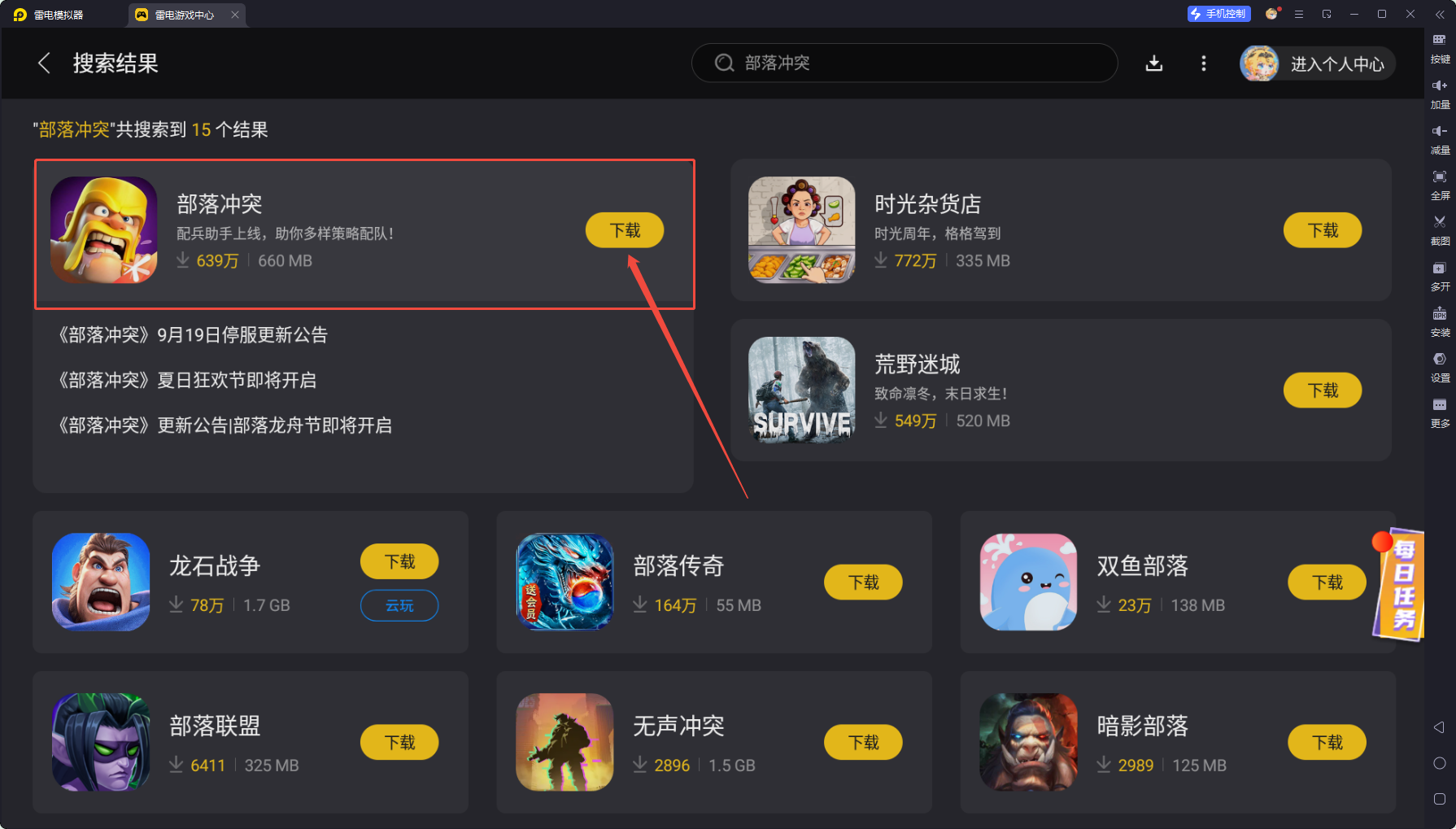 部落冲突电脑版怎么下 部落冲突电脑版下载教程图片_4