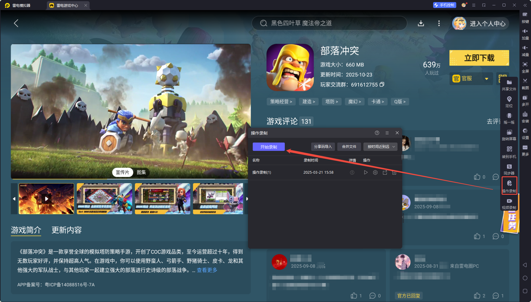 部落冲突电脑版怎么下 部落冲突电脑版下载教程图片_6