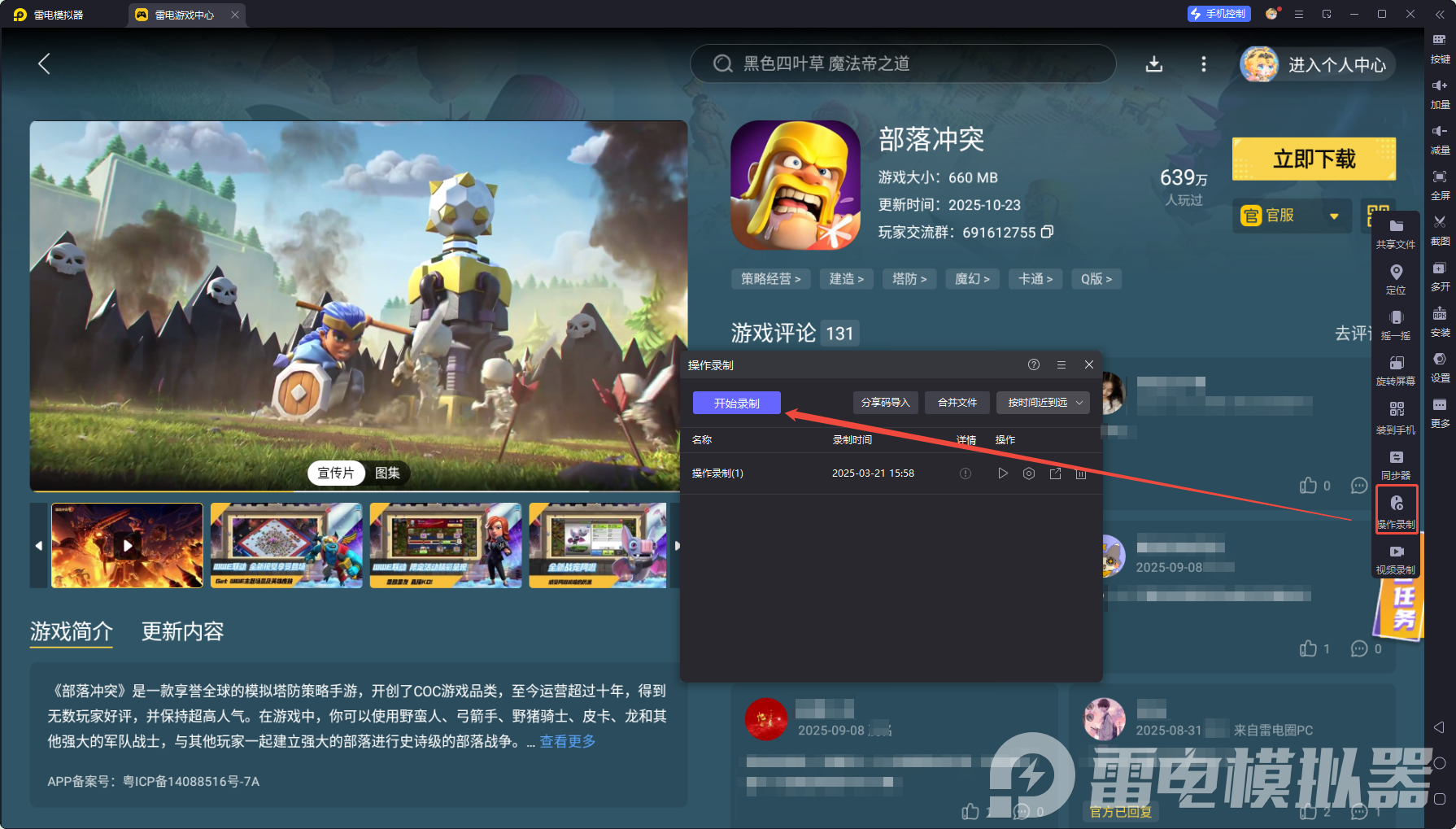 部落冲突电脑版怎么下 部落冲突电脑版下载教程图片_6