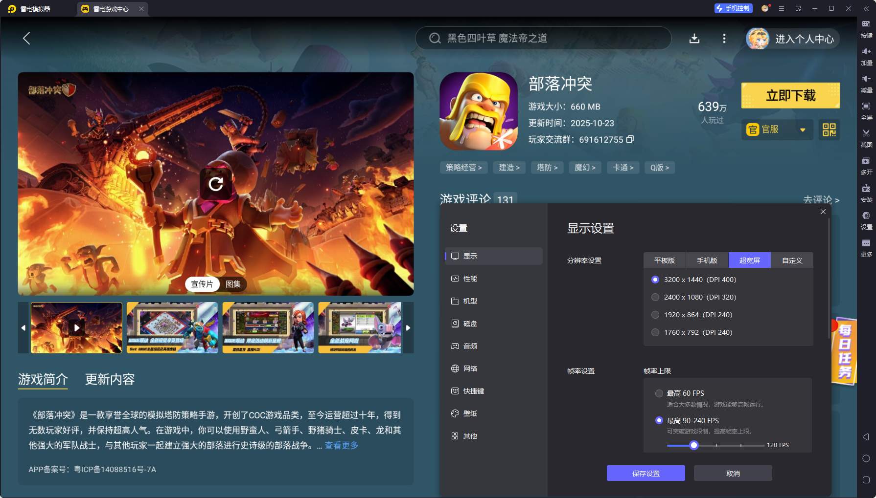 部落冲突电脑版怎么下 部落冲突电脑版下载教程图片_7