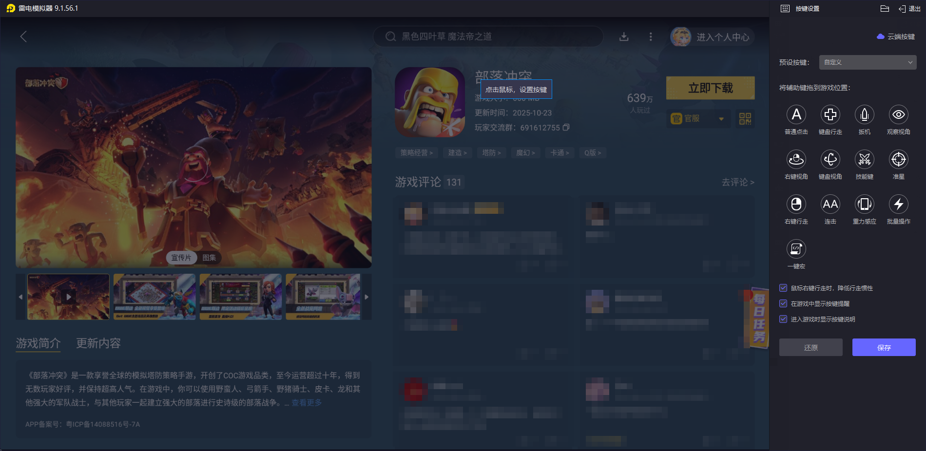 部落冲突模拟器哪个最好用 部落冲突模拟器推荐图片_2