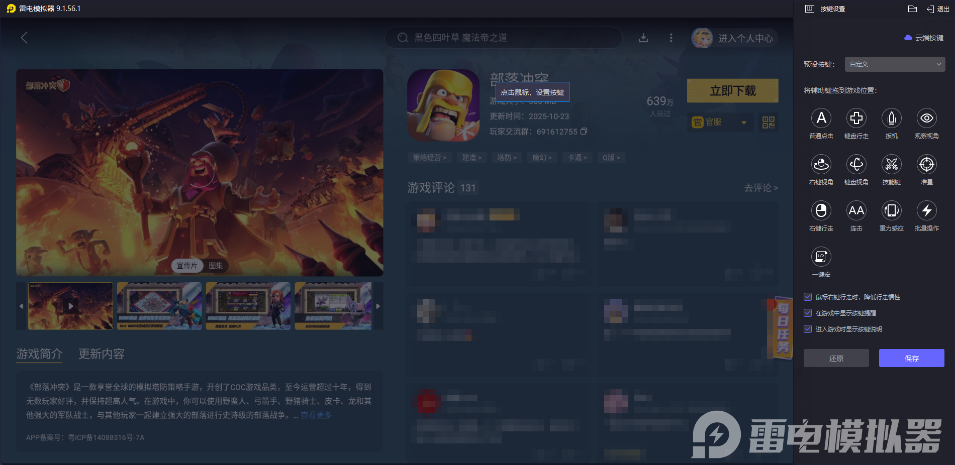 部落冲突模拟器哪个最好用 部落冲突模拟器推荐图片_2