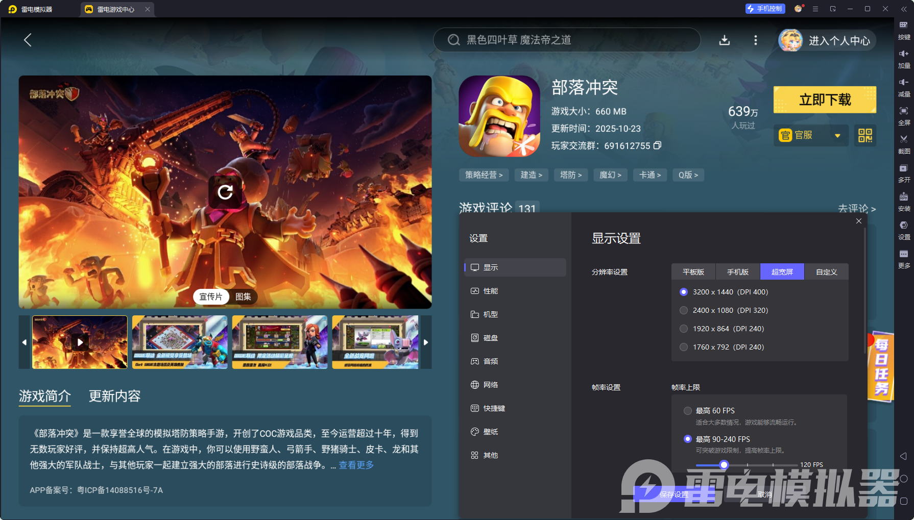 部落冲突模拟器哪个最好用 部落冲突模拟器推荐图片_3