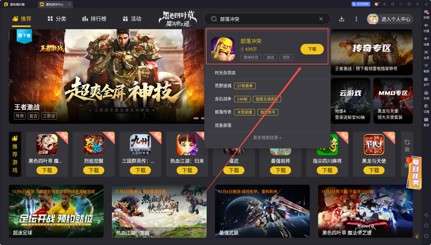 部落冲突模拟器哪个最好用 部落冲突模拟器推荐图片_5