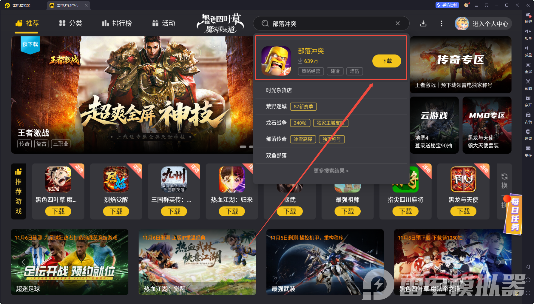部落冲突模拟器哪个最好用 部落冲突模拟器推荐图片_5