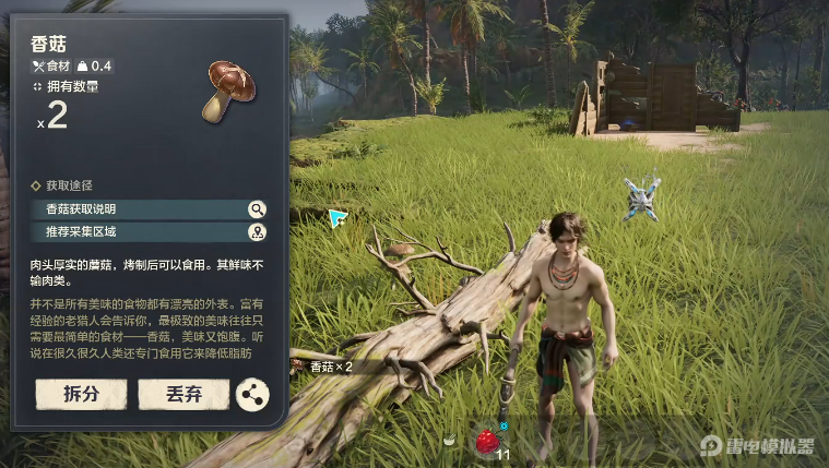 荒野起源美食制作攻略 荒野起源食物如何制作图片_2