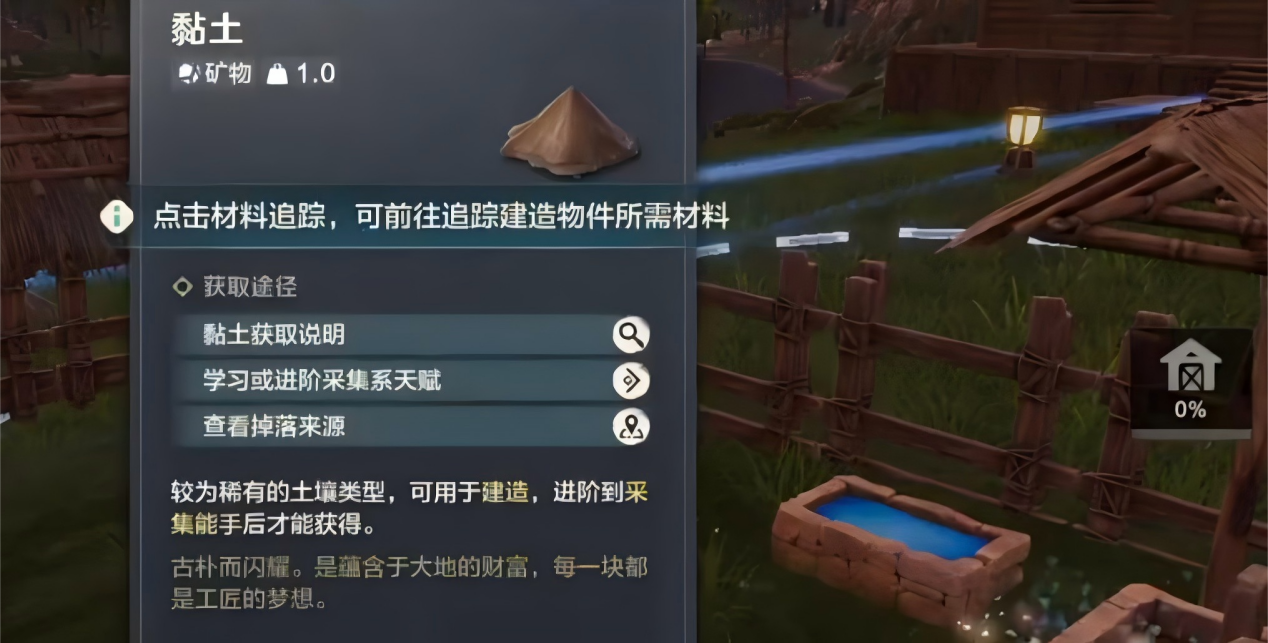 荒野起源黏土如何获取 荒野起源黏土获取攻略图片_1