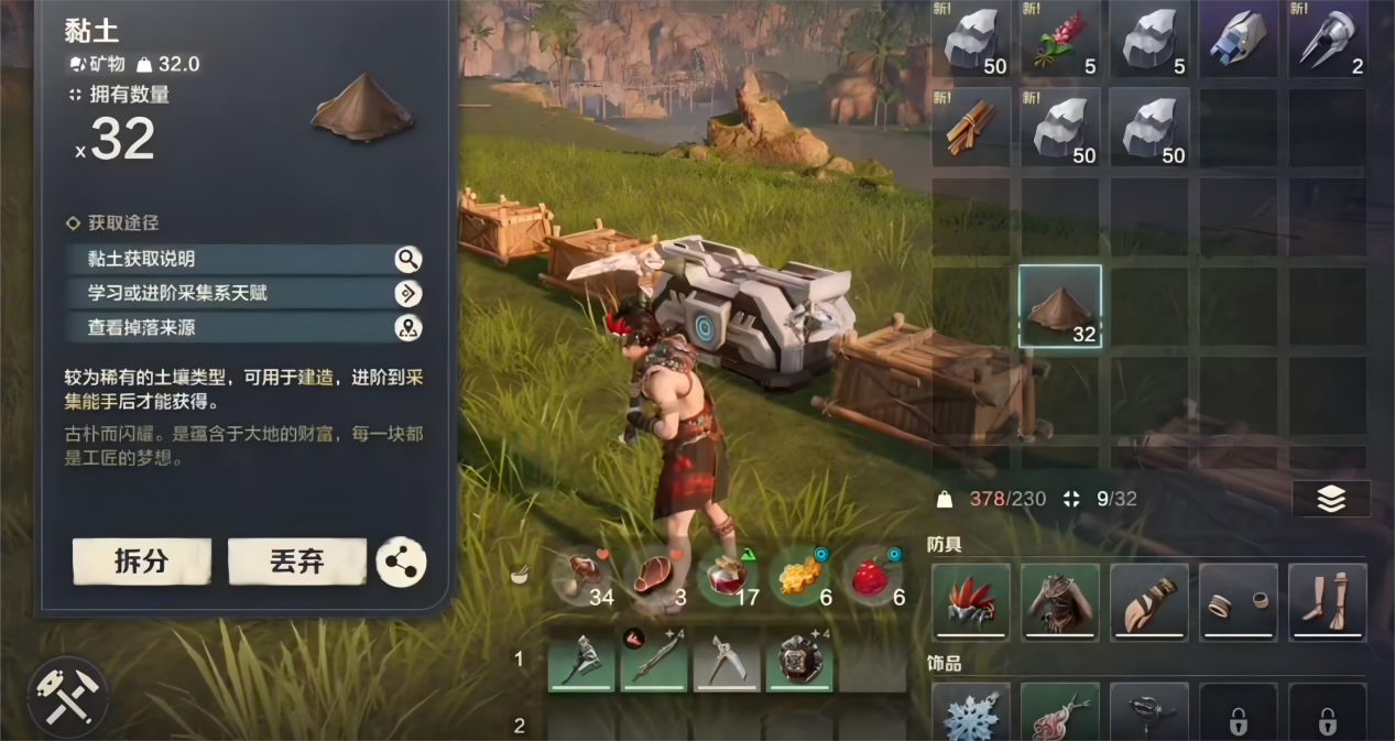 荒野起源黏土如何获取 荒野起源黏土获取攻略图片_4