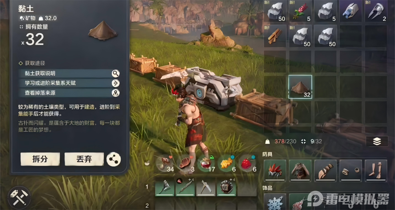 荒野起源黏土如何获取 荒野起源黏土获取攻略图片_4