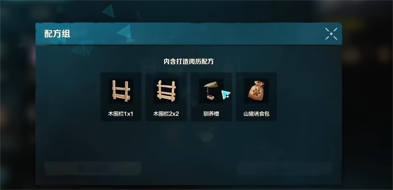 荒野起源山猪圈养方法介绍 荒野起源山猪怎么养图片_2