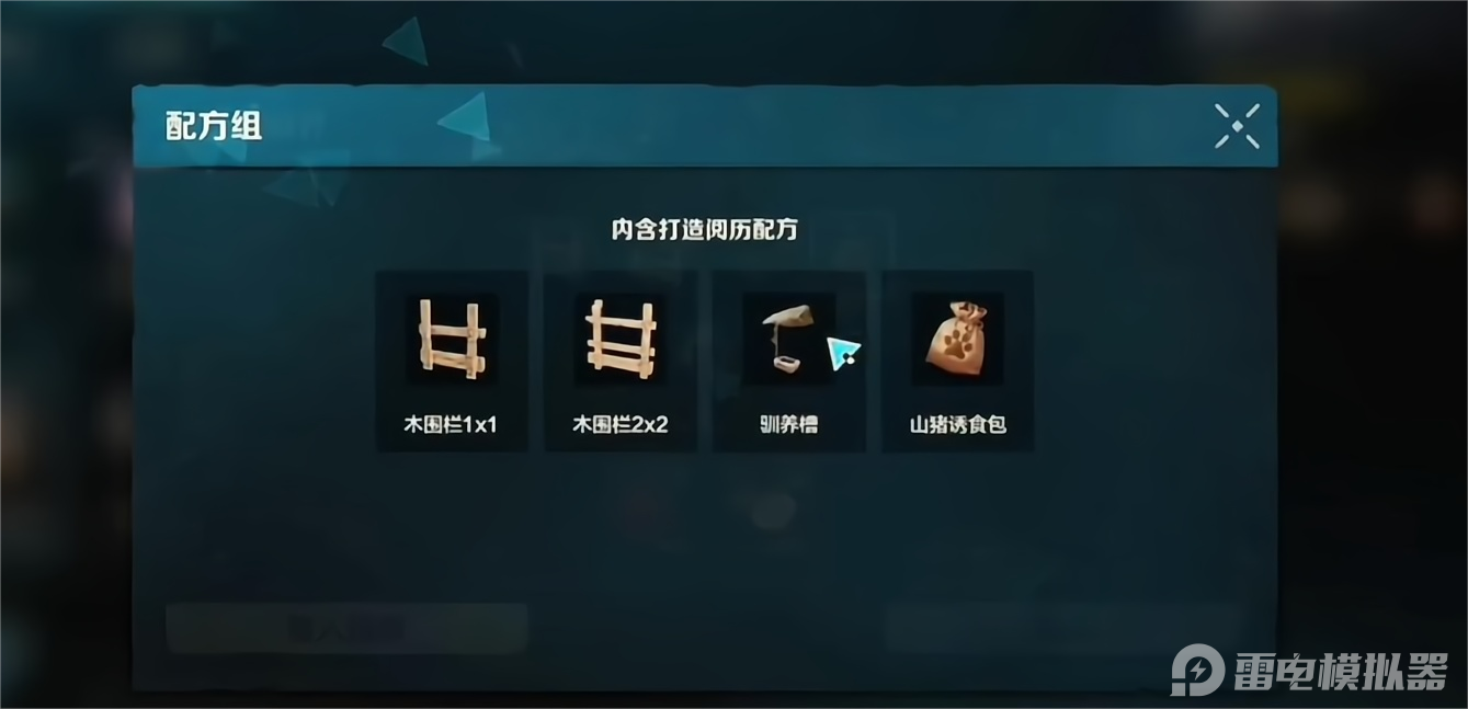 荒野起源山猪圈养方法介绍 荒野起源山猪怎么养图片_2