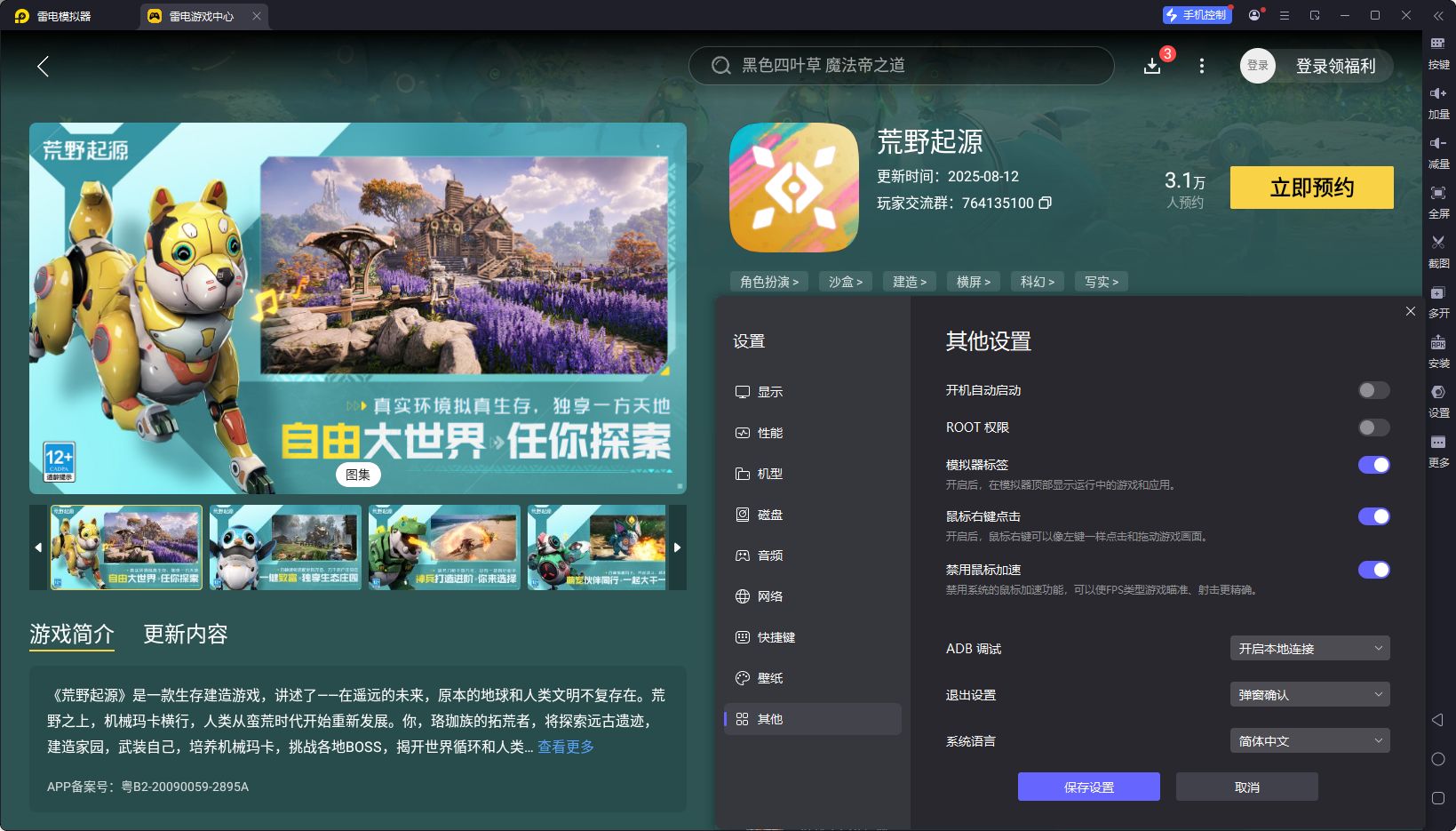 荒野起源山猪圈养方法介绍 荒野起源山猪怎么养图片_7