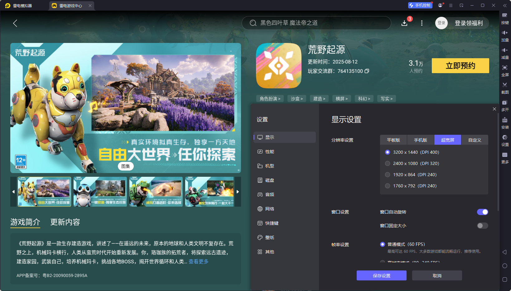 荒野起源莫笛拉大陆怎么样 荒野起源莫笛拉拓荒指南图片_7